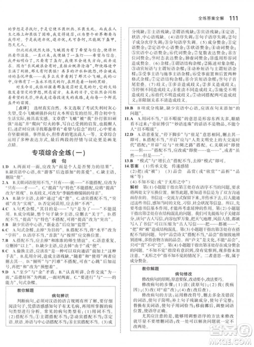 曲一线科学备考2019版5年中考3年模拟初中语文七年级下册人教版RJ参考答案 曲一线科学备考2019版5年中考3年模拟初中语文七年级下册人教版RJ参考答案