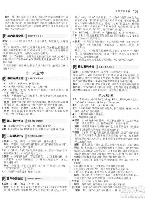 曲一线科学备考2019版5年中考3年模拟初中语文七年级下册人教版RJ参考答案 曲一线科学备考2019版5年中考3年模拟初中语文七年级下册人教版RJ参考答案