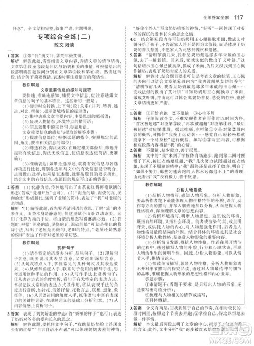 曲一线科学备考2019版5年中考3年模拟初中语文七年级下册人教版RJ参考答案 曲一线科学备考2019版5年中考3年模拟初中语文七年级下册人教版RJ参考答案