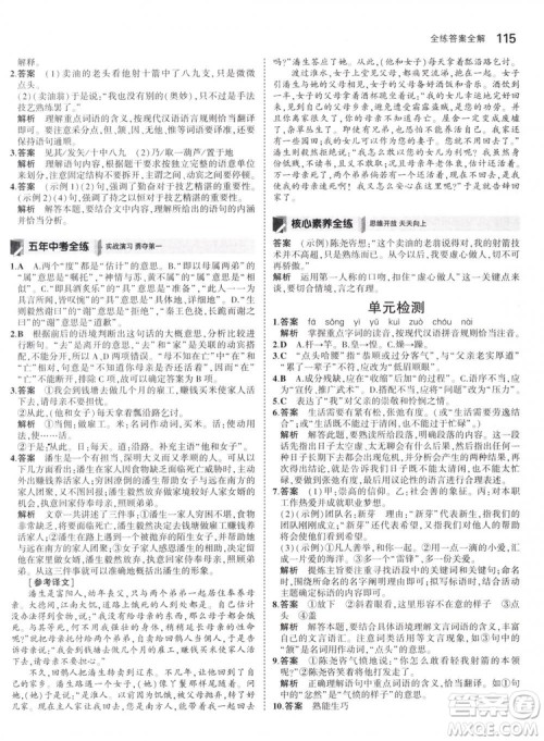 曲一线科学备考2019版5年中考3年模拟初中语文七年级下册人教版RJ参考答案 曲一线科学备考2019版5年中考3年模拟初中语文七年级下册人教版RJ参考答案