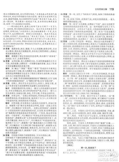 曲一线科学备考2019版5年中考3年模拟初中语文七年级下册人教版RJ参考答案 曲一线科学备考2019版5年中考3年模拟初中语文七年级下册人教版RJ参考答案