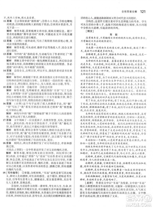 曲一线科学备考2019版5年中考3年模拟初中语文七年级下册人教版RJ参考答案 曲一线科学备考2019版5年中考3年模拟初中语文七年级下册人教版RJ参考答案