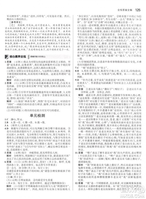 曲一线科学备考2019版5年中考3年模拟初中语文七年级下册人教版RJ参考答案 曲一线科学备考2019版5年中考3年模拟初中语文七年级下册人教版RJ参考答案