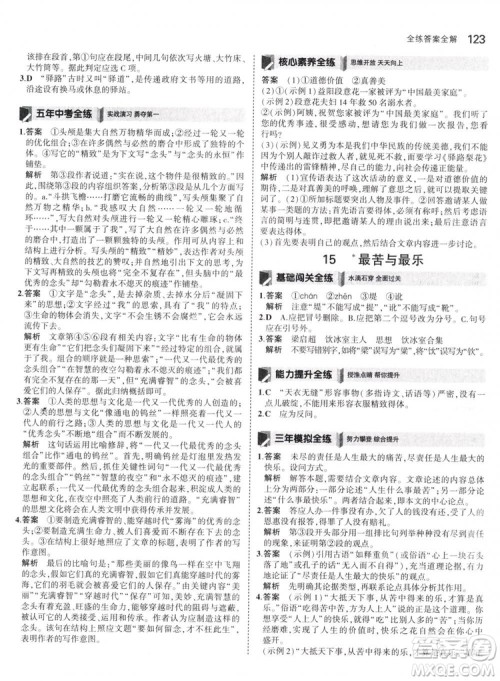 曲一线科学备考2019版5年中考3年模拟初中语文七年级下册人教版RJ参考答案 曲一线科学备考2019版5年中考3年模拟初中语文七年级下册人教版RJ参考答案