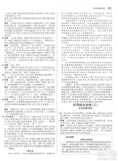 曲一线科学备考2019版5年中考3年模拟初中语文七年级下册人教版RJ参考答案 曲一线科学备考2019版5年中考3年模拟初中语文七年级下册人教版RJ参考答案