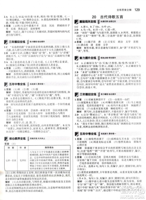 曲一线科学备考2019版5年中考3年模拟初中语文七年级下册人教版RJ参考答案 曲一线科学备考2019版5年中考3年模拟初中语文七年级下册人教版RJ参考答案