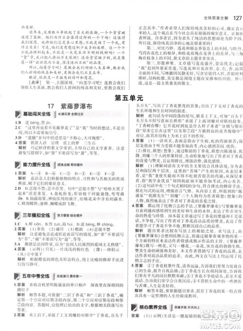 曲一线科学备考2019版5年中考3年模拟初中语文七年级下册人教版RJ参考答案 曲一线科学备考2019版5年中考3年模拟初中语文七年级下册人教版RJ参考答案