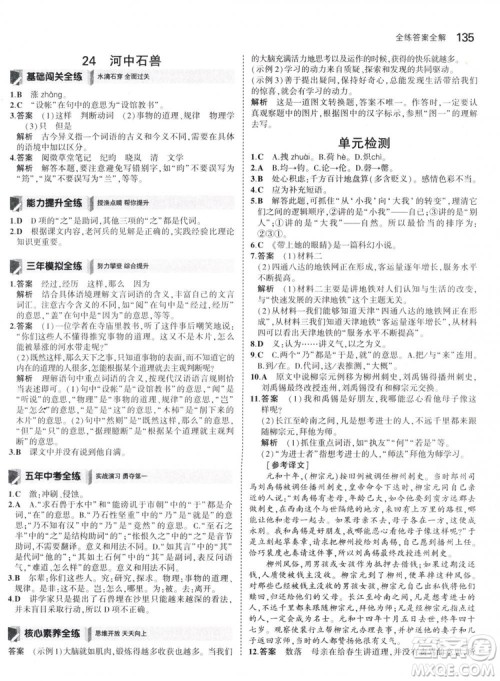 曲一线科学备考2019版5年中考3年模拟初中语文七年级下册人教版RJ参考答案 曲一线科学备考2019版5年中考3年模拟初中语文七年级下册人教版RJ参考答案