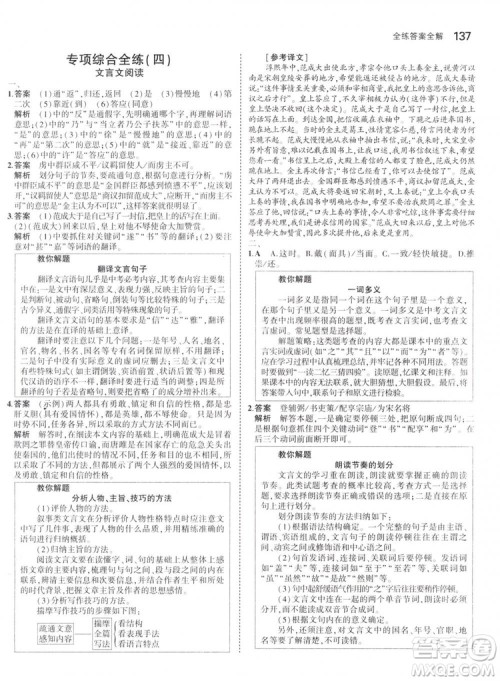 曲一线科学备考2019版5年中考3年模拟初中语文七年级下册人教版RJ参考答案