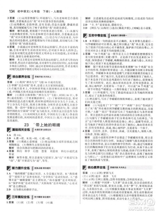 曲一线科学备考2019版5年中考3年模拟初中语文七年级下册人教版RJ参考答案 曲一线科学备考2019版5年中考3年模拟初中语文七年级下册人教版RJ参考答案