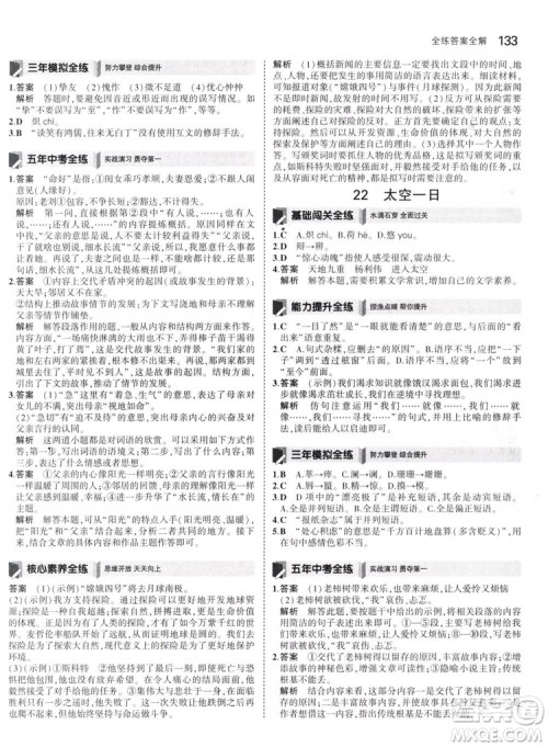 曲一线科学备考2019版5年中考3年模拟初中语文七年级下册人教版RJ参考答案 曲一线科学备考2019版5年中考3年模拟初中语文七年级下册人教版RJ参考答案