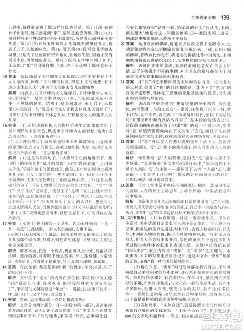 曲一线科学备考2019版5年中考3年模拟初中语文七年级下册人教版RJ参考答案 曲一线科学备考2019版5年中考3年模拟初中语文七年级下册人教版RJ参考答案