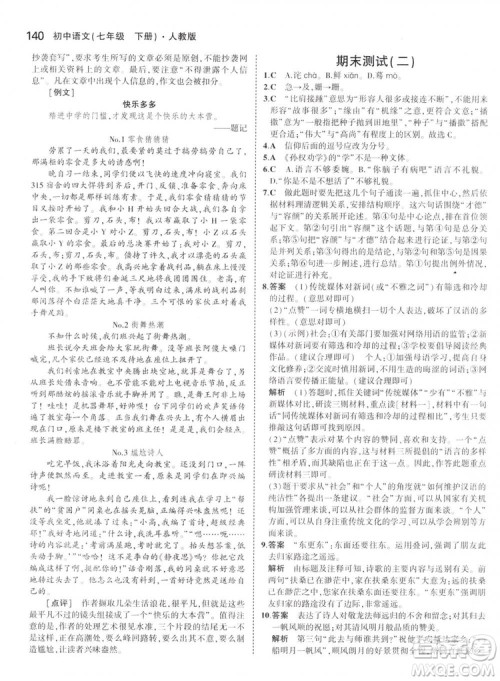 曲一线科学备考2019版5年中考3年模拟初中语文七年级下册人教版RJ参考答案 曲一线科学备考2019版5年中考3年模拟初中语文七年级下册人教版RJ参考答案