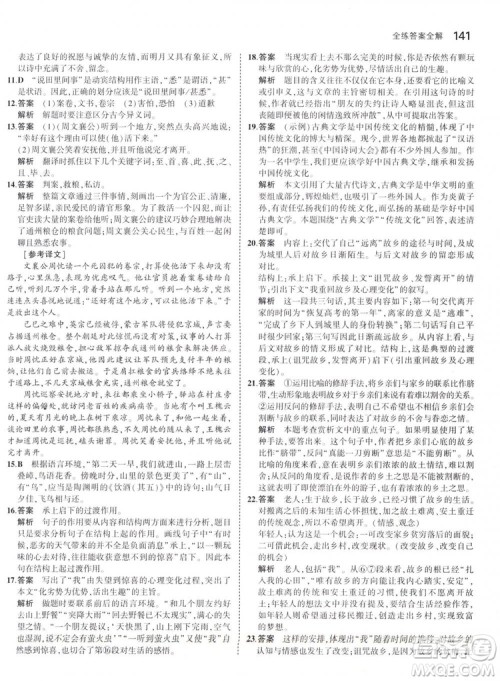 曲一线科学备考2019版5年中考3年模拟初中语文七年级下册人教版RJ参考答案 曲一线科学备考2019版5年中考3年模拟初中语文七年级下册人教版RJ参考答案