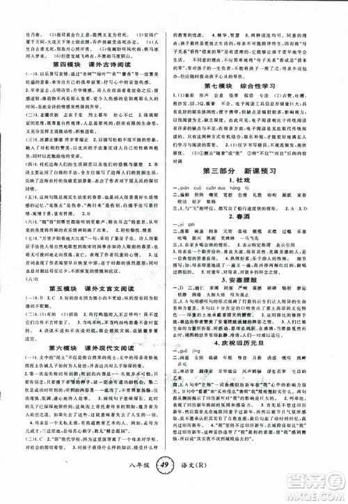 爱博教育2019版第三学期寒假衔接初中八年级上册语文R人教版参考答案