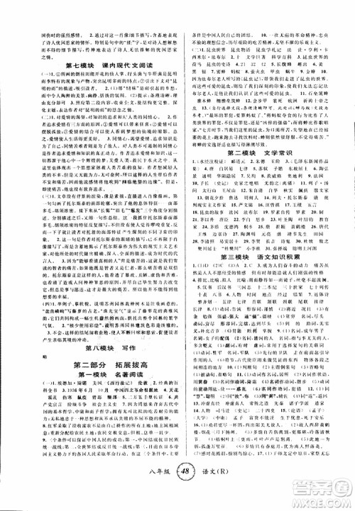 爱博教育2019版第三学期寒假衔接初中八年级上册语文R人教版参考答案