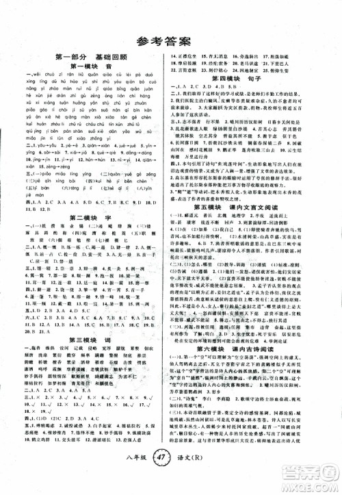 爱博教育2019版第三学期寒假衔接初中八年级上册语文R人教版参考答案 爱博教育2019版第三学期寒假衔接初中八年级上册语文R人教版参考答案