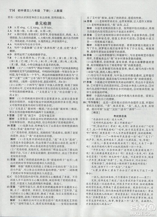 2019版5年中考3年模拟八年级下册语文人教版RJ参考答案