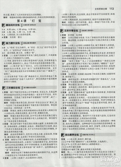 2019版5年中考3年模拟八年级下册语文人教版RJ参考答案 2019版5年中考3年模拟八年级下册语文人教版RJ参考答案