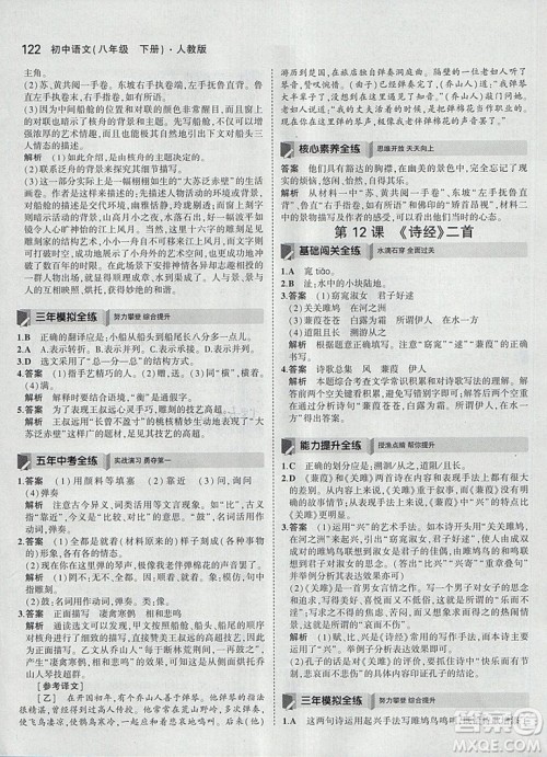 2019版5年中考3年模拟八年级下册语文人教版RJ参考答案