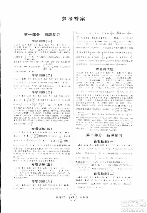 爱博教育2019年第三学期寒假衔接八年级数学Z浙教版参考答案