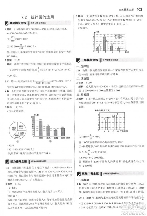曲一线科学备考2019版5年中考3年模拟八年级数学下册苏科版参考答案