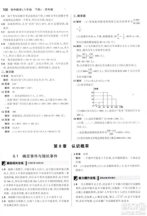 曲一线科学备考2019版5年中考3年模拟八年级数学下册苏科版参考答案 曲一线科学备考2019版5年中考3年模拟八年级数学下册苏科版参考答案