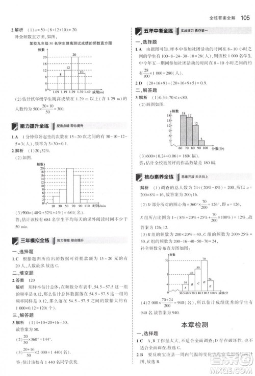 曲一线科学备考2019版5年中考3年模拟八年级数学下册苏科版参考答案