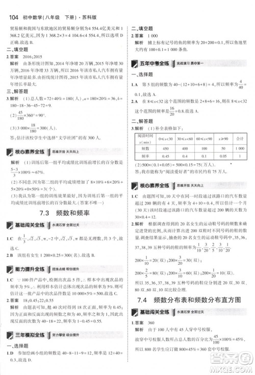 曲一线科学备考2019版5年中考3年模拟八年级数学下册苏科版参考答案