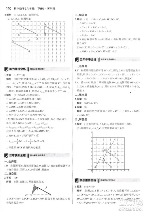 曲一线科学备考2019版5年中考3年模拟八年级数学下册苏科版参考答案