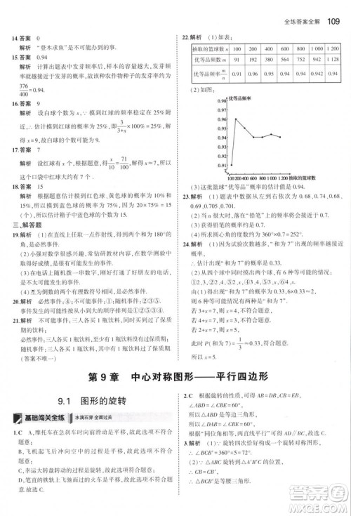 曲一线科学备考2019版5年中考3年模拟八年级数学下册苏科版参考答案