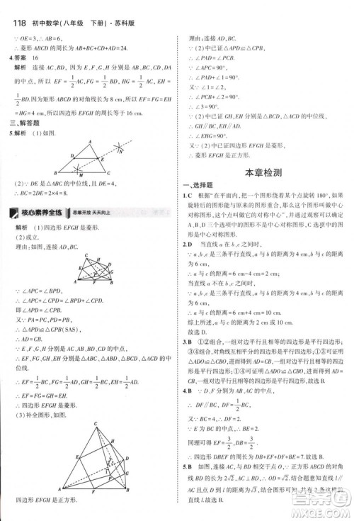 曲一线科学备考2019版5年中考3年模拟八年级数学下册苏科版参考答案