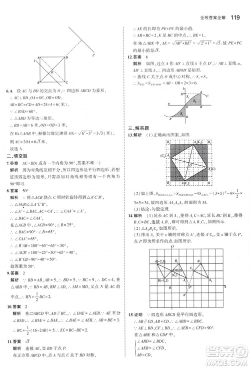 曲一线科学备考2019版5年中考3年模拟八年级数学下册苏科版参考答案