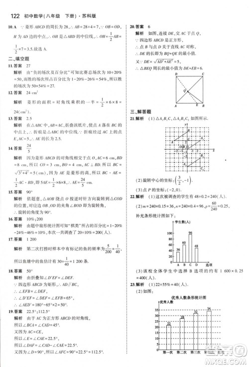 曲一线科学备考2019版5年中考3年模拟八年级数学下册苏科版参考答案