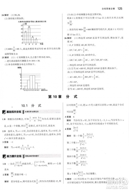 曲一线科学备考2019版5年中考3年模拟八年级数学下册苏科版参考答案