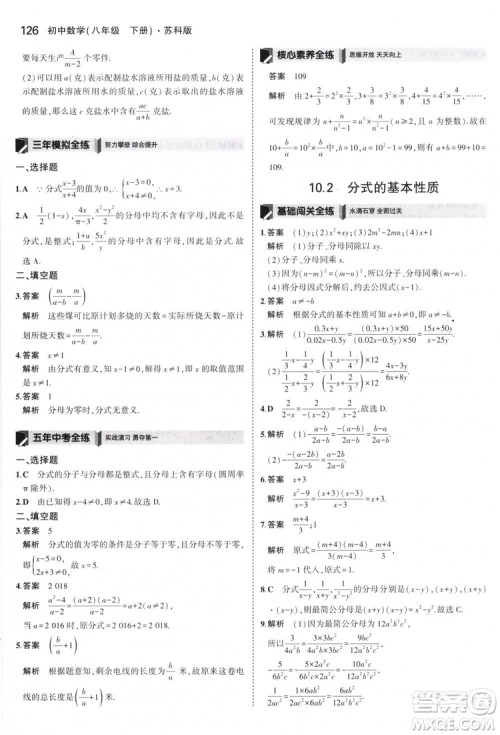 曲一线科学备考2019版5年中考3年模拟八年级数学下册苏科版参考答案