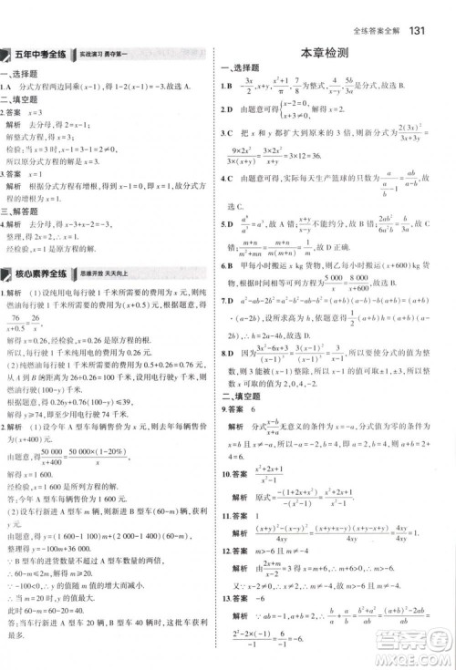 曲一线科学备考2019版5年中考3年模拟八年级数学下册苏科版参考答案