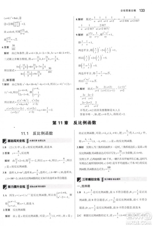 曲一线科学备考2019版5年中考3年模拟八年级数学下册苏科版参考答案