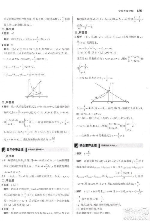 曲一线科学备考2019版5年中考3年模拟八年级数学下册苏科版参考答案