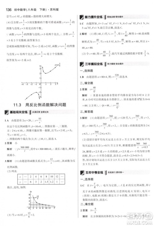 曲一线科学备考2019版5年中考3年模拟八年级数学下册苏科版参考答案 曲一线科学备考2019版5年中考3年模拟八年级数学下册苏科版参考答案