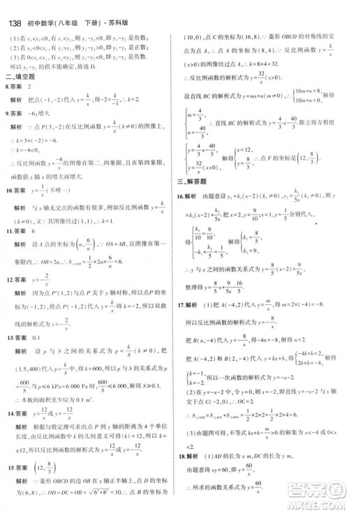 曲一线科学备考2019版5年中考3年模拟八年级数学下册苏科版参考答案 曲一线科学备考2019版5年中考3年模拟八年级数学下册苏科版参考答案