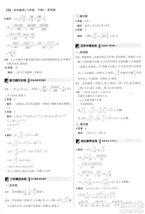 曲一线科学备考2019版5年中考3年模拟八年级数学下册苏科版参考答案 曲一线科学备考2019版5年中考3年模拟八年级数学下册苏科版参考答案