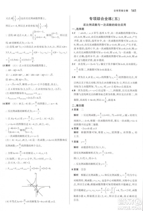 曲一线科学备考2019版5年中考3年模拟八年级数学下册苏科版参考答案