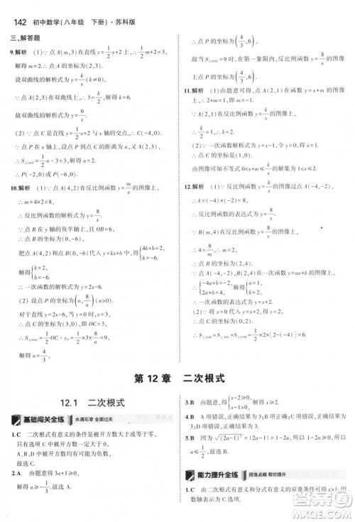 曲一线科学备考2019版5年中考3年模拟八年级数学下册苏科版参考答案