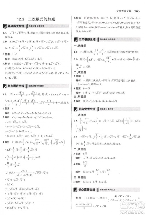 曲一线科学备考2019版5年中考3年模拟八年级数学下册苏科版参考答案 曲一线科学备考2019版5年中考3年模拟八年级数学下册苏科版参考答案