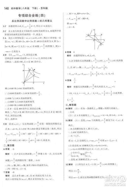 曲一线科学备考2019版5年中考3年模拟八年级数学下册苏科版参考答案