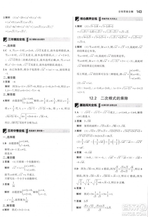曲一线科学备考2019版5年中考3年模拟八年级数学下册苏科版参考答案