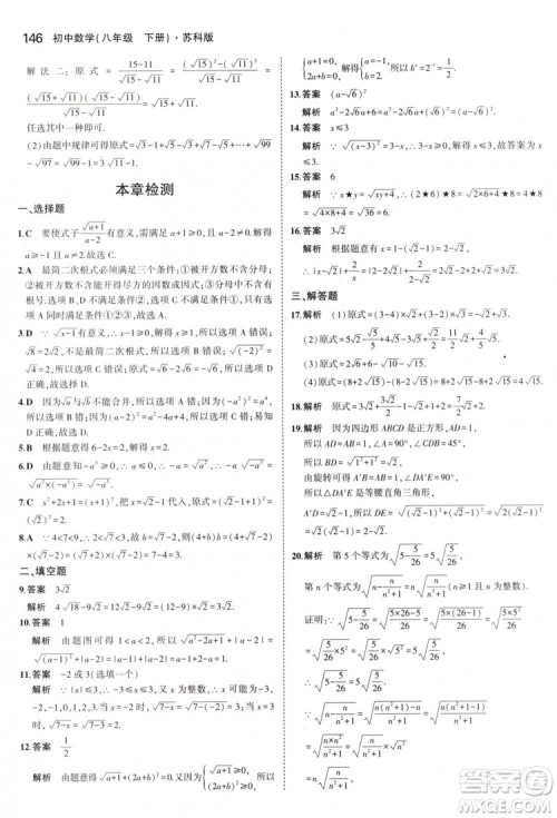 曲一线科学备考2019版5年中考3年模拟八年级数学下册苏科版参考答案
