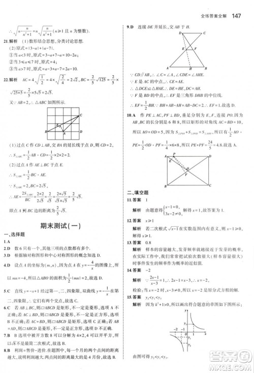 曲一线科学备考2019版5年中考3年模拟八年级数学下册苏科版参考答案