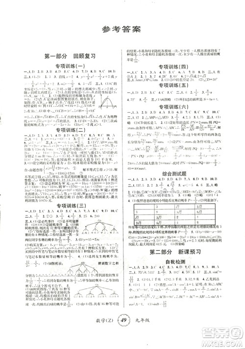 寒假创新型自主学习2019版第三学期寒假衔接数学九年级Z浙教版参考答案 寒假创新型自主学习2019版第三学期寒假衔接数学九年级Z浙教版参考答案